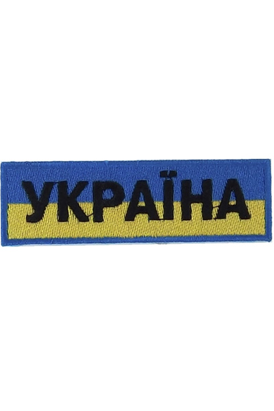 Нашивний знак "Україна"
