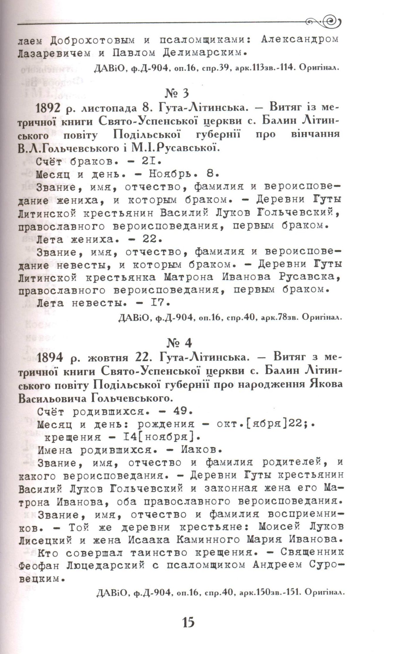 Яків Гальчевський у документах епохи