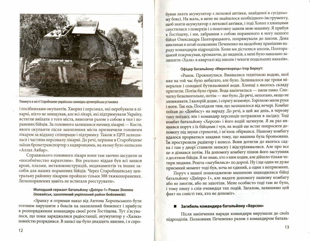 Війна, якої не було. Хроніка Іловайської трагедії. В 2 томах