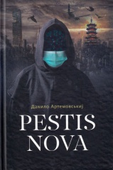 Pestis Nova