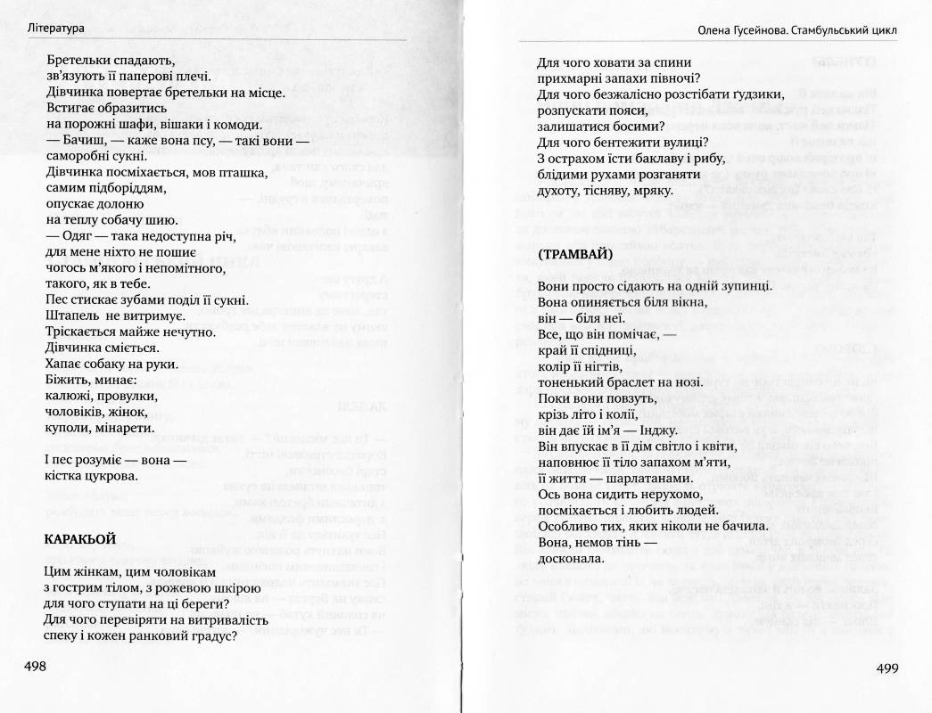 Хроніка-2000 № 1 (95) Україна - Туреччина