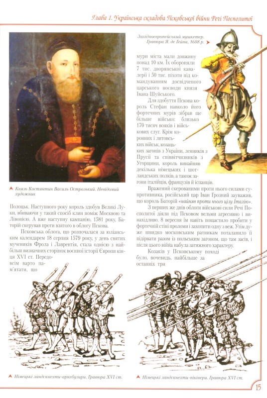 Україна: Від козацької реформи Баторія до здобуття Сагайдачним Кафи. 1578-1616
