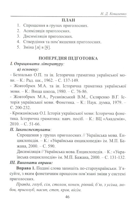 Історична граматика української мови