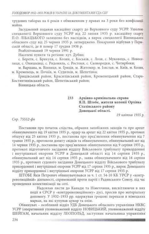 Голодомор 1932-2933 рр. в Україні за документами ГДА СБУ: Анотований довідник