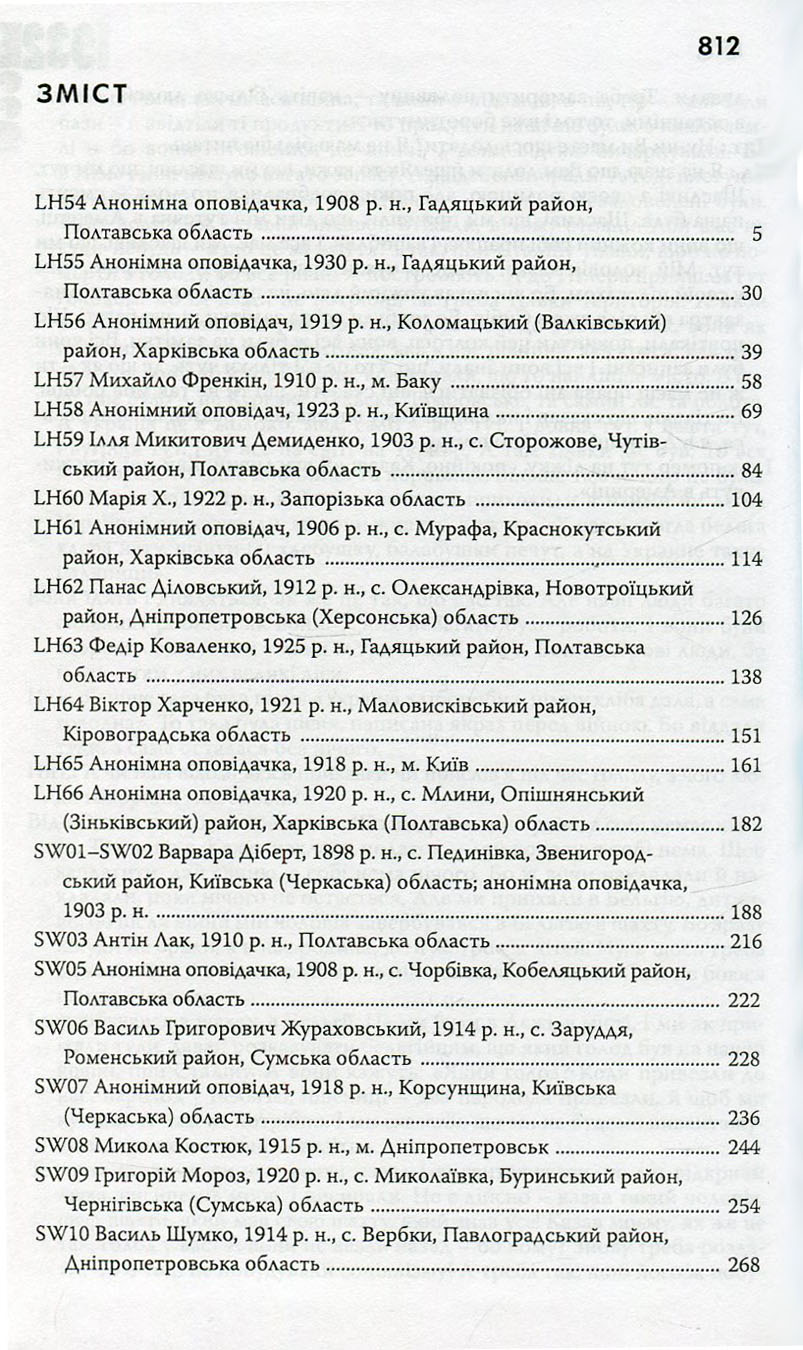 Великий голод в Україні 1932-1933 років. Том 3