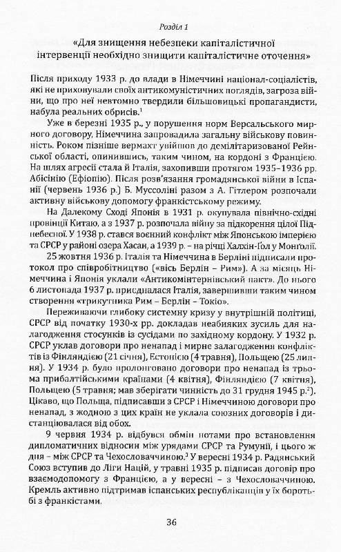Червоний імперіалізм. Друга світова війна і громадська думка в Україні, 1939-1941