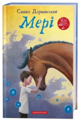 Мері