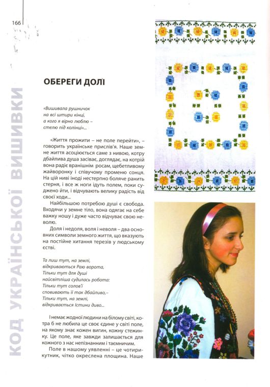 Код української вишивки
