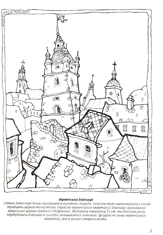 Кам'янець-Подільський. Розмалюй своє місто.