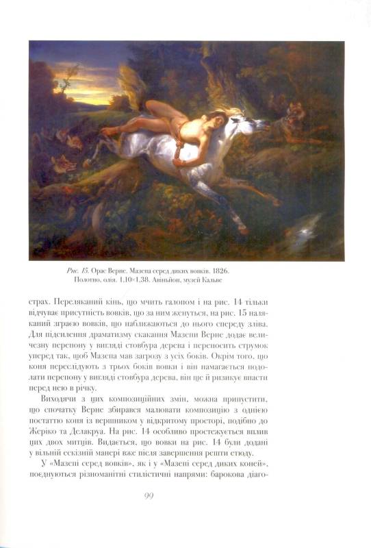 Образ Мазепи у французькому мистецтві романтизму
