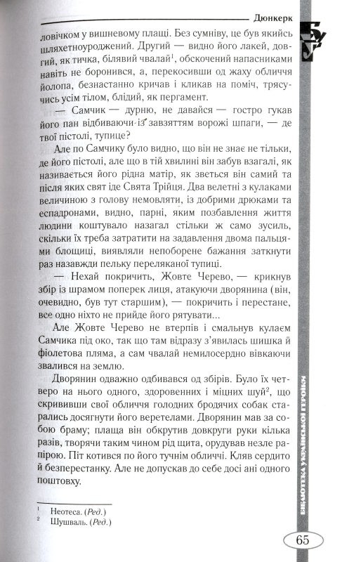 Рубікон Хмельницького. Книга перша