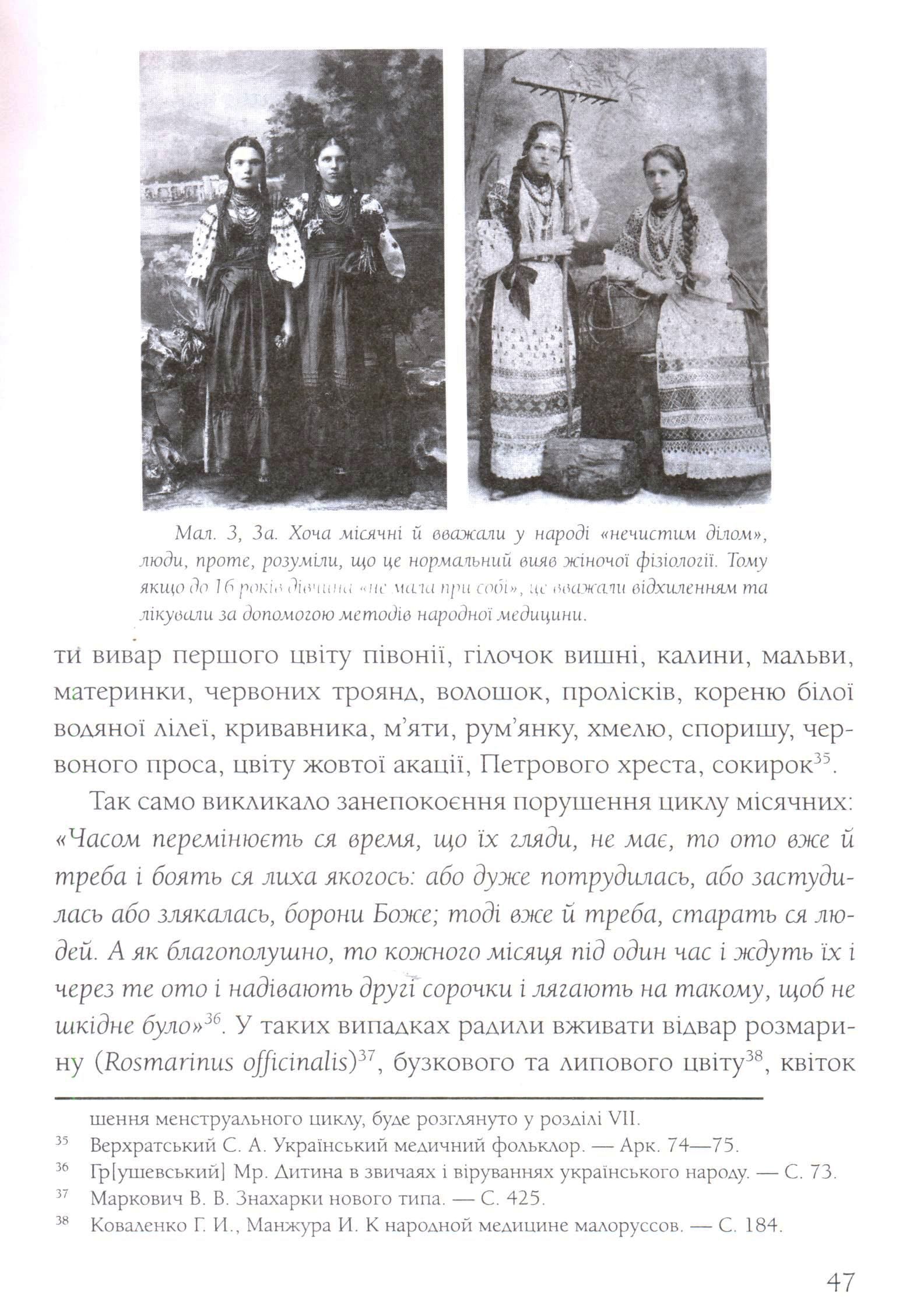 Жіноче тіло у традиційній культурі українців