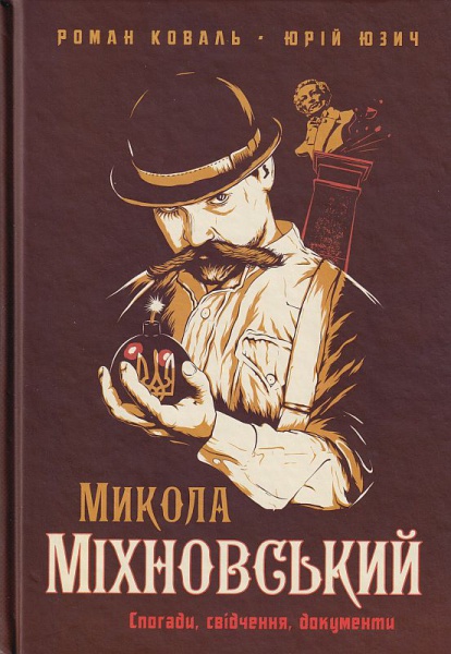 Микола Міхновський (SVASTONE Edition)