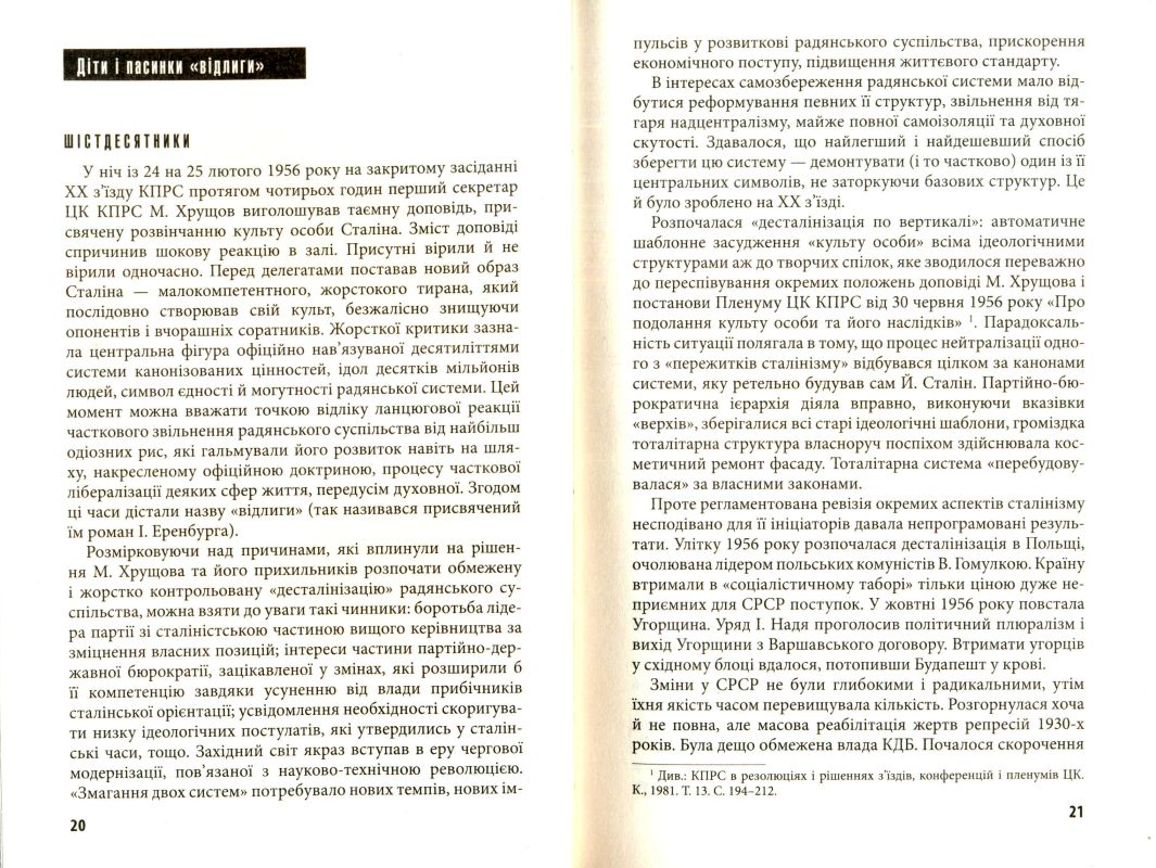 Незгодні: українська інтелігенція в русі опору 1960-1980-х років