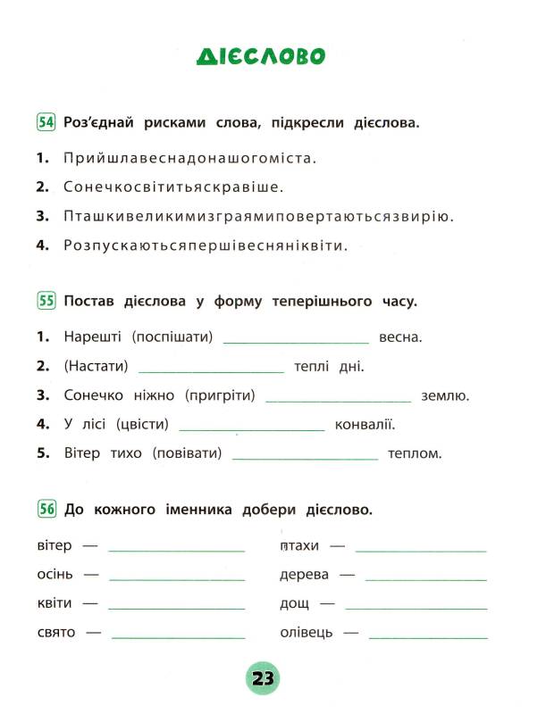 Українська мова. 3 клас. Зошит практичних занять