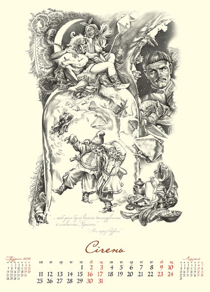 Календар "Ілюстрації до творів М. Гоголя" 2016.