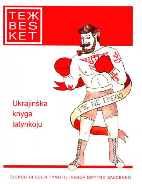 ТежBeSket. Збірка оповідань українською латинкою