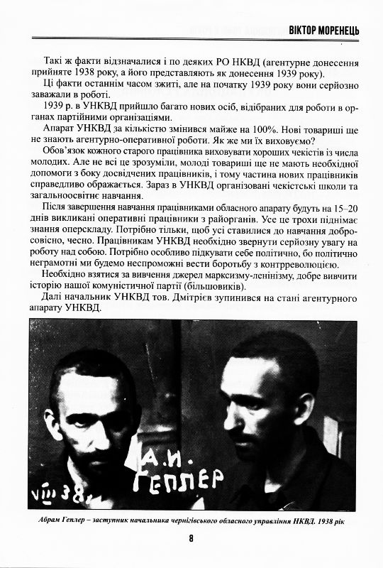 Дві окупації: Чернігівщина 1940-х років