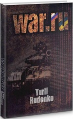 WAR.ru  українська