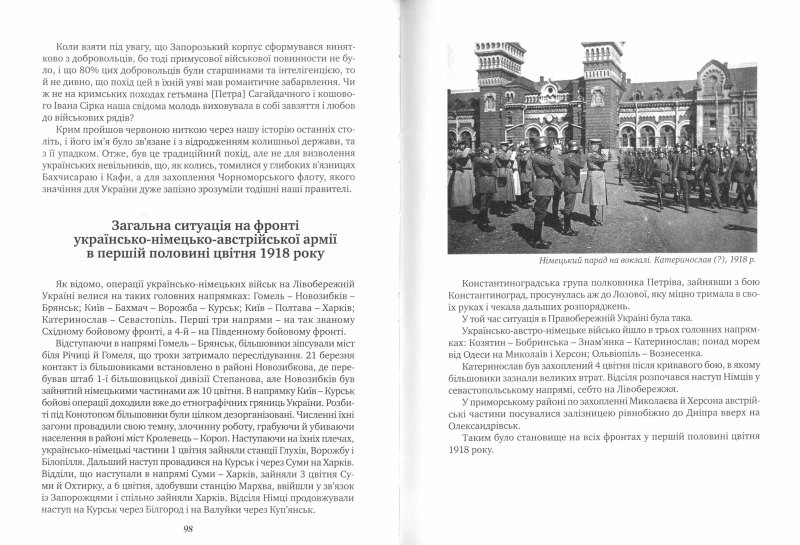 Похід Болбочана на Крим: Спогади сотника Армії УНР