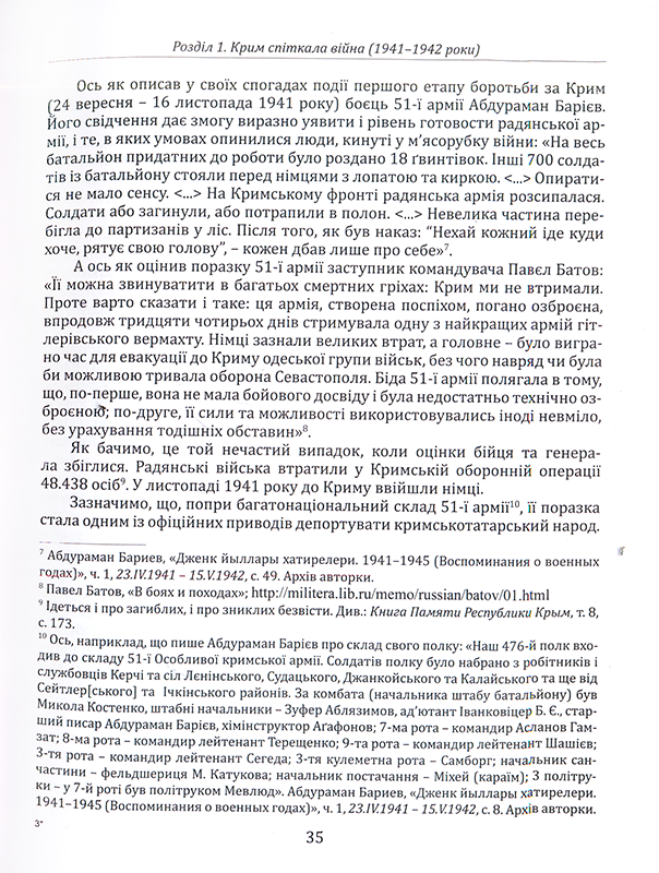 Пів століття опору: кримські татари від вигнання до повернення (1941–1991 роки). Нарис політичної історії