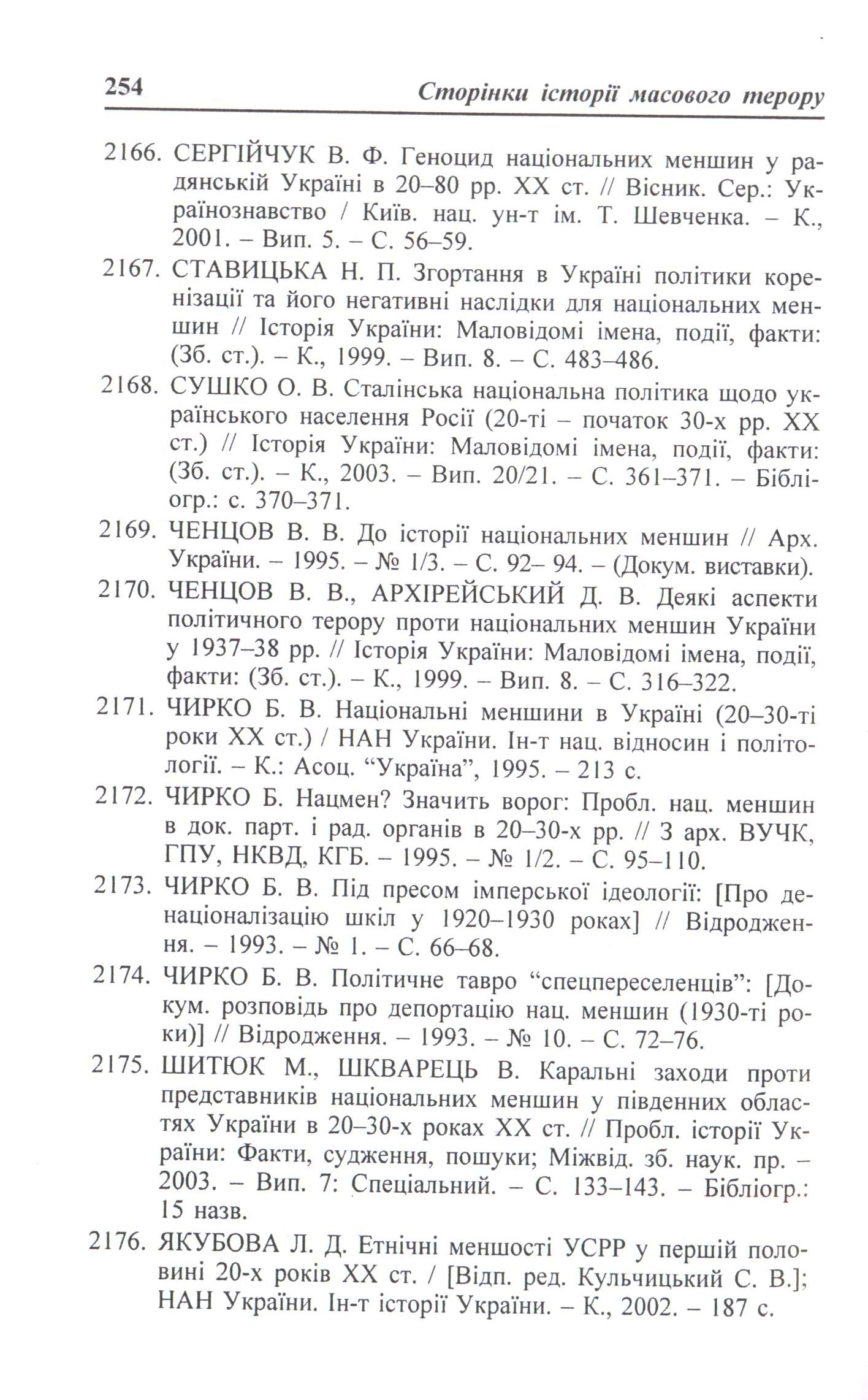 Репресії в Україні (1917-1990)
