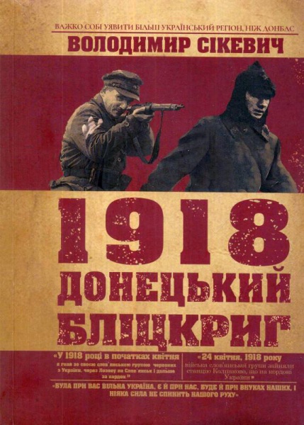 1918 Донецький бліцкриг