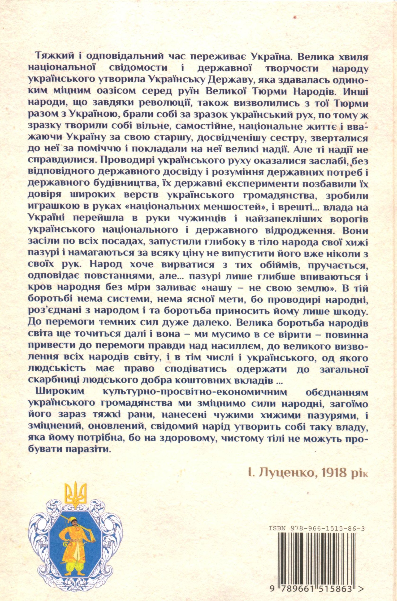 Іван Луценко(1863-1919): Український націєтворець