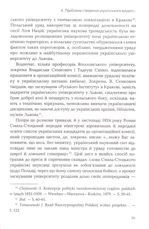 Наука у вигнанні: Наукова і освітня діяльність української еміграції в міжвоєнній Польші (1919-1939)