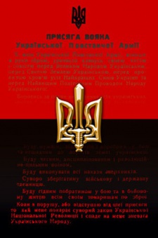 Плакат "Присяга вояка УПА"