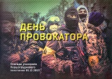 День провокатора. Спогади учасників першогрудневого повстання 01.12.2013