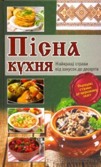 Пісна кухня