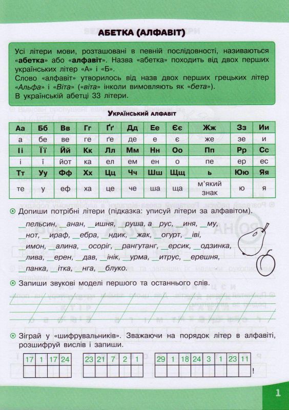 Грайливі завдання. Українська мова. 2 клас