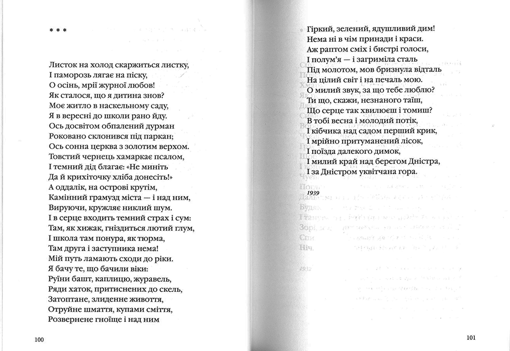  Антологія української поезії ХХ століття