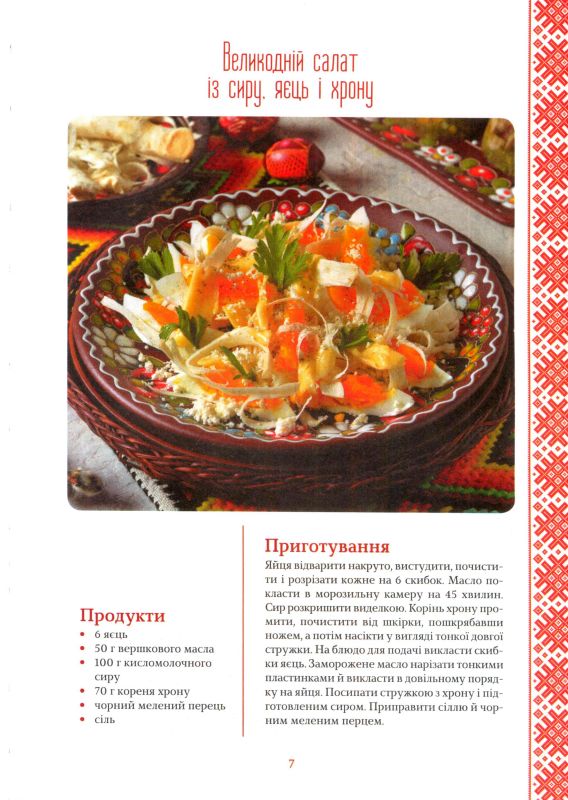 Святкові страви Західної України
