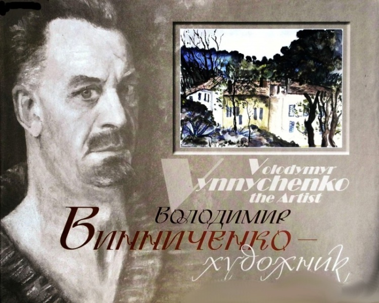 Володимир Винниченко — художник