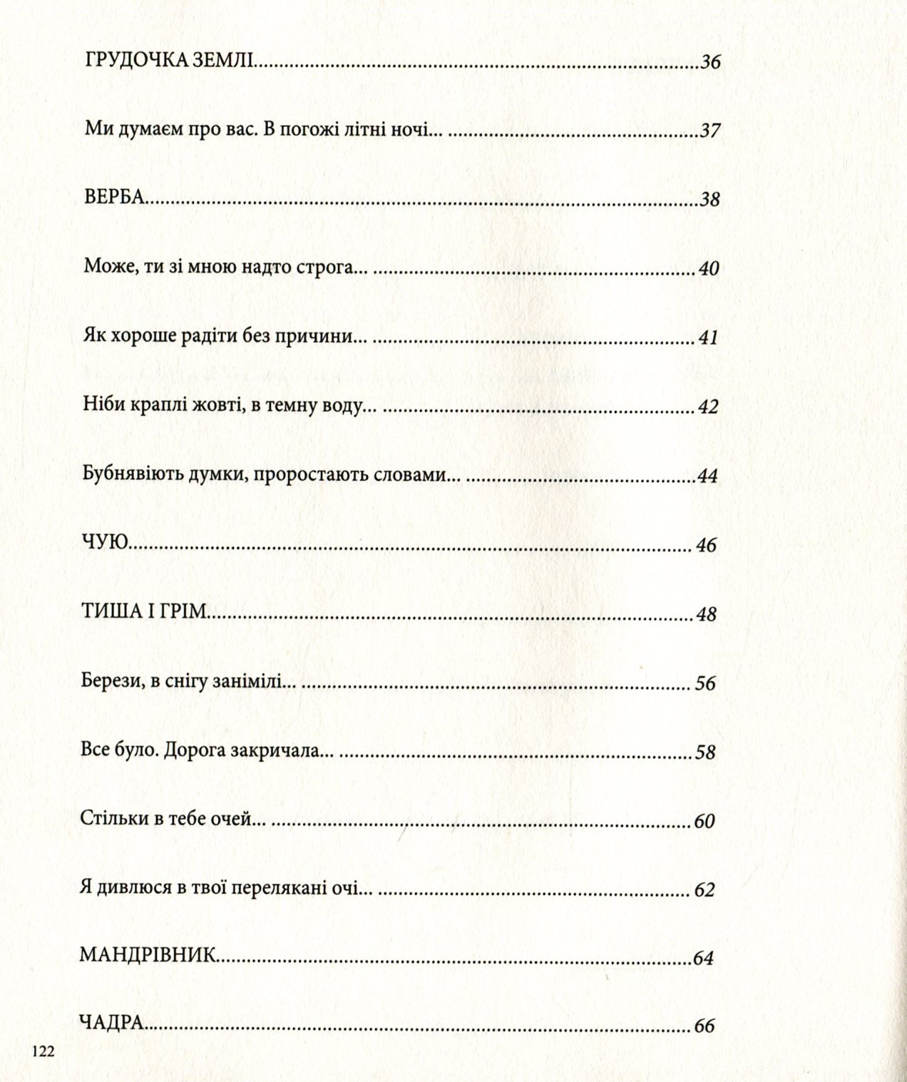 Тиша і грім. Вибрані поезії Василя Симоненка / Silence and Thunder: The Selected Poetry of Vasyl Symonenko