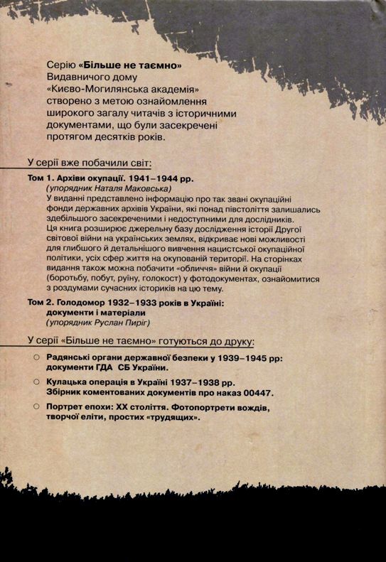 Голодомор 1932-1933 років в Україні: документи і матеріали