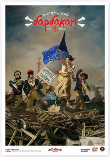 Плакат "Свобода"