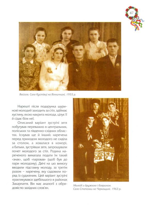 Українське весілля: Традиції і сучасність