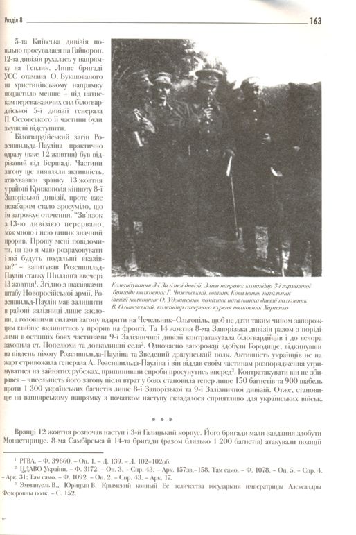 Невідома війна 1919 року: українсько-білогвардійське протистояння