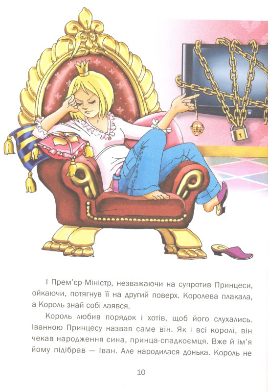 Принцеса Іванна