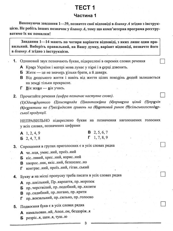 Українська мова. Тестові завдання у форматі ЗНО ДПА 2022