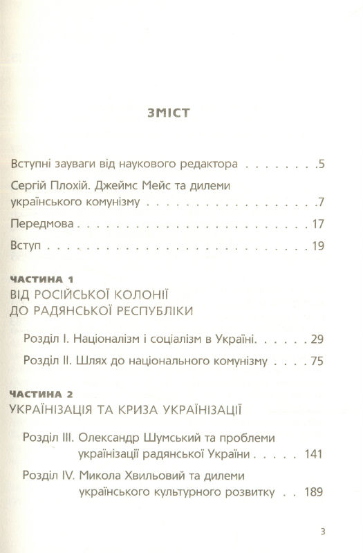 Комунізм та дилеми національного визволення, 1918–1933. Національний комунізм в радянській Україні