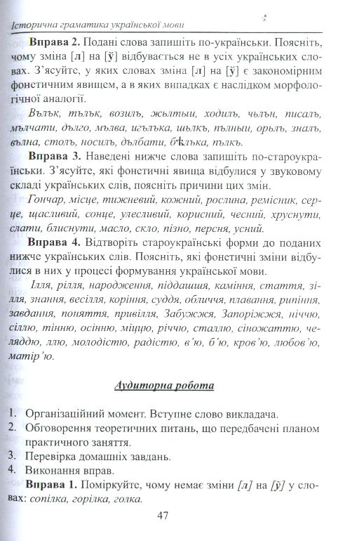 Історична граматика української мови