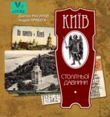 Київ столітньї давнини