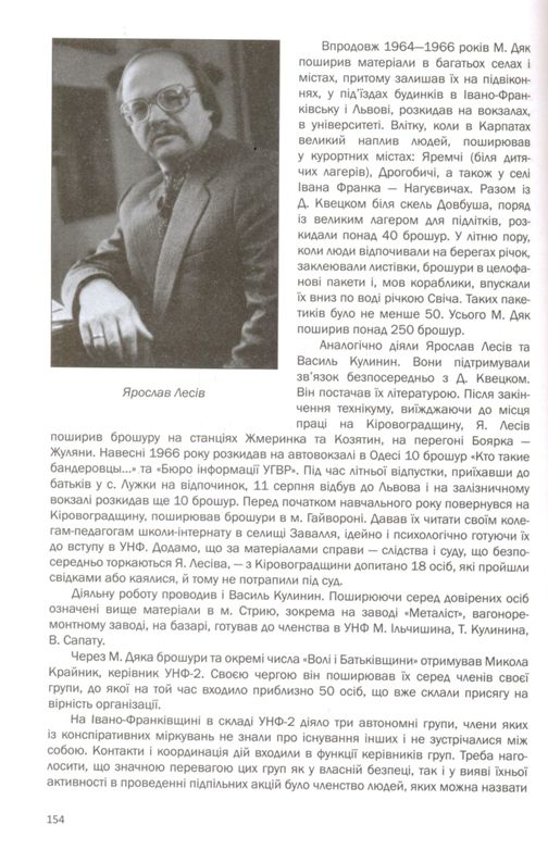Виклик системі: український визвольний рух другої половини ХХ століття