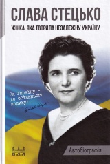 Жінка, яка творила незалежну Україну