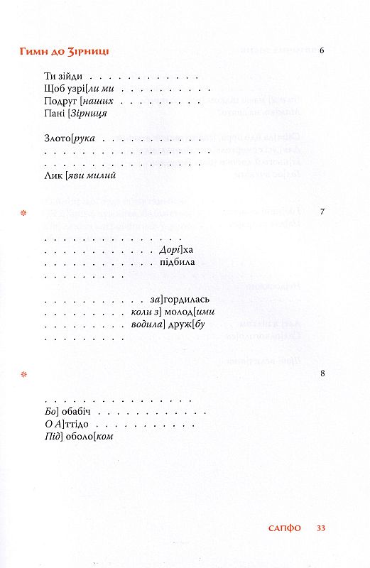 Перші поетеси: Кодекс давньогрецької жіночої поезії
