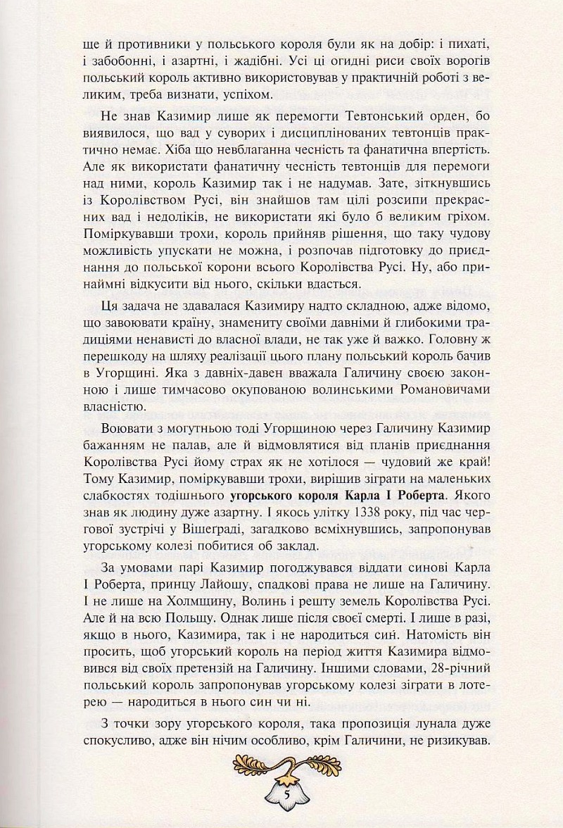 Історія України від Діда Свирида. Книна 3